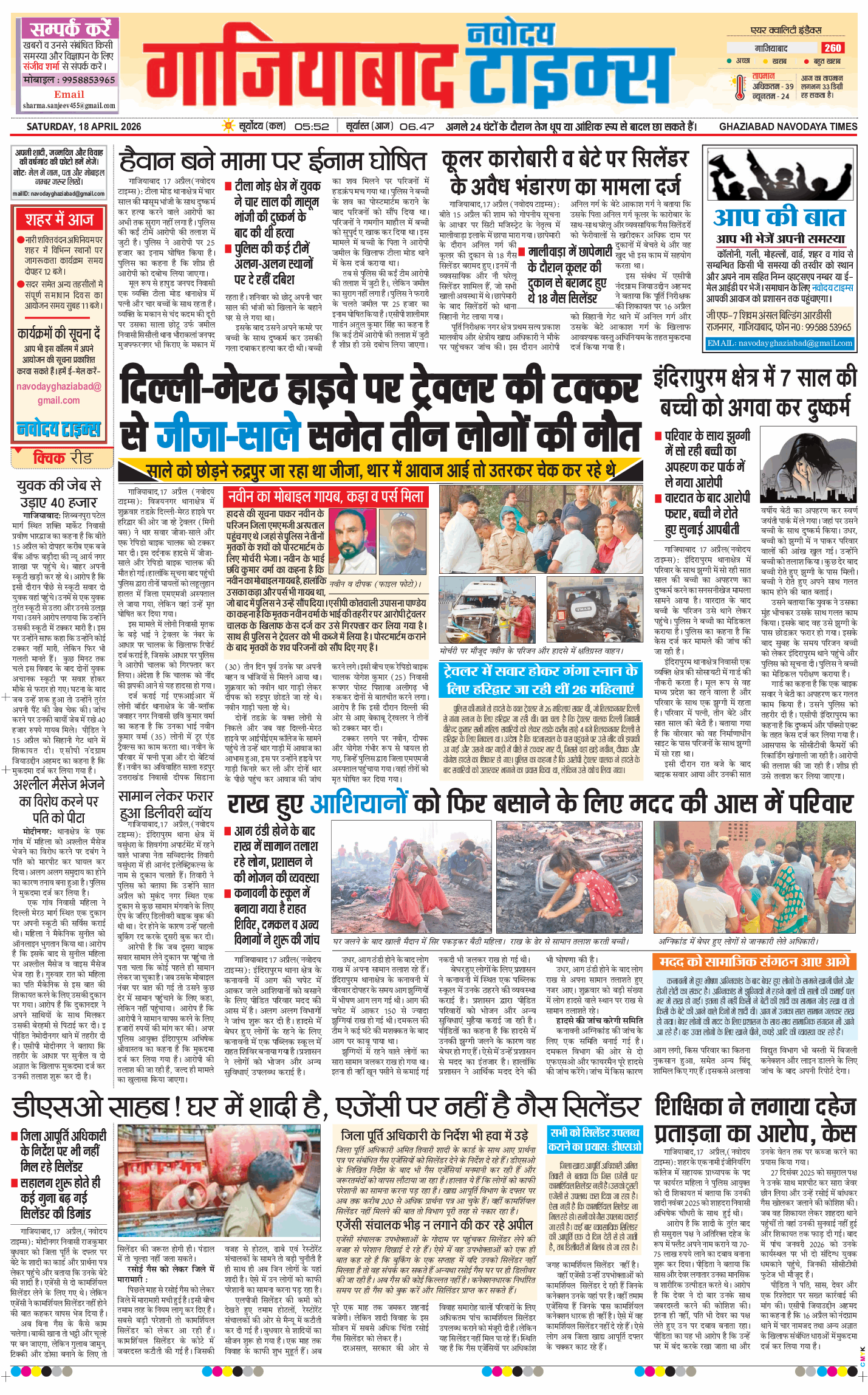 Noida 2026-04-18