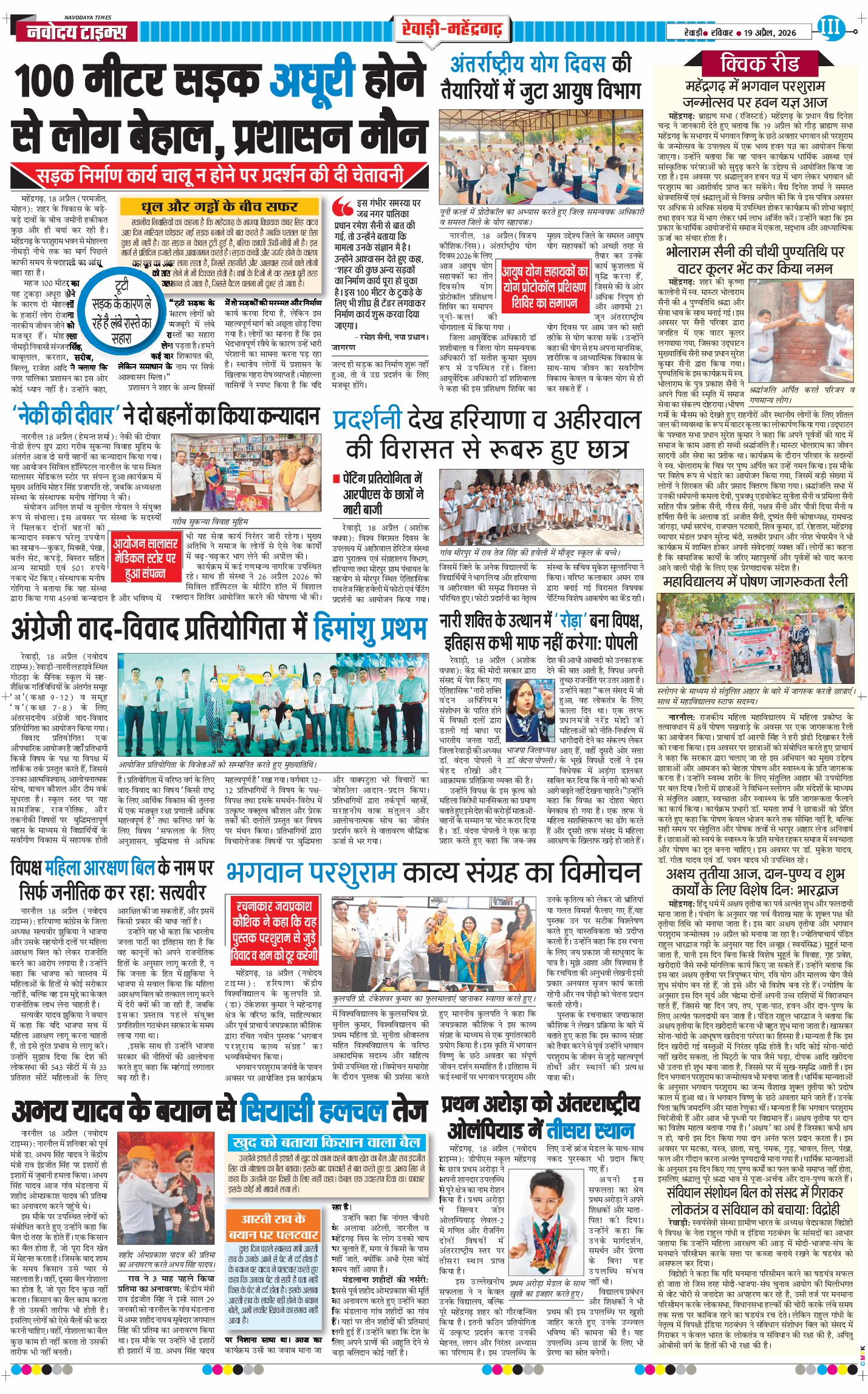 REWARI MAHENDERGARH TIMES 2026-04-19