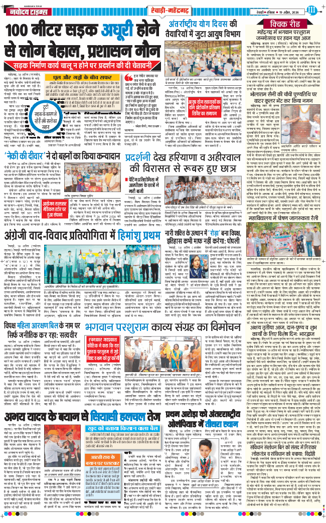 REWARI MAHENDERGARH TIMES 2026-04-19