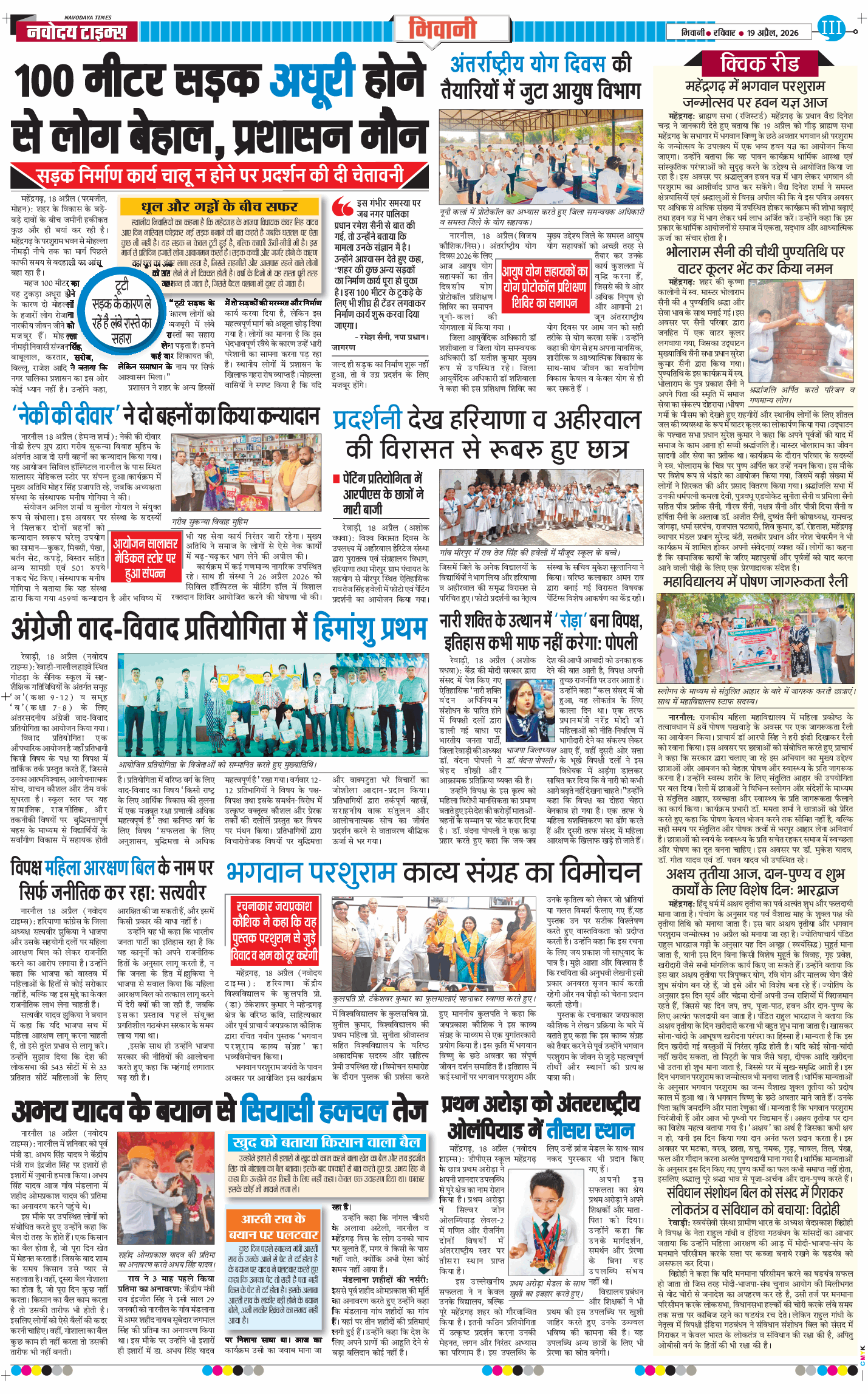 BHIWANI TIMES 2026-04-19
