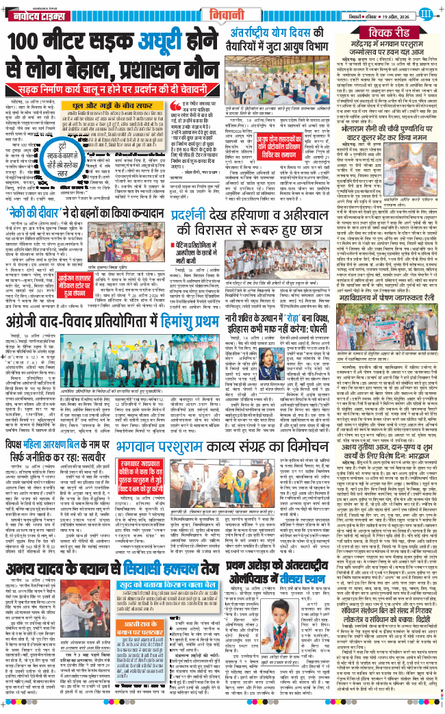 BHIWANI TIMES 2026-04-19