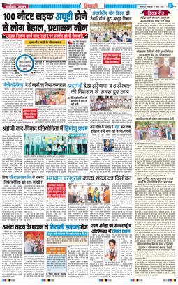 BHIWANI TIMES 2026-04-19
