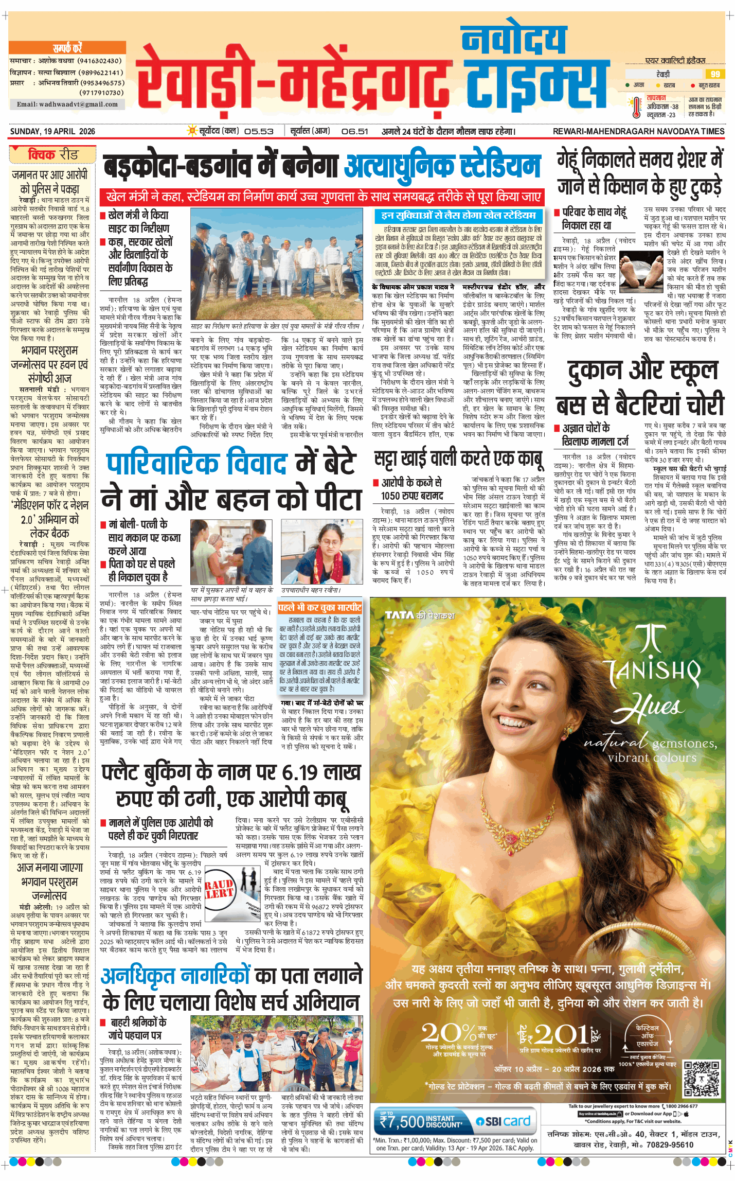 REWARI MAHENDERGARH TIMES 2026-04-19