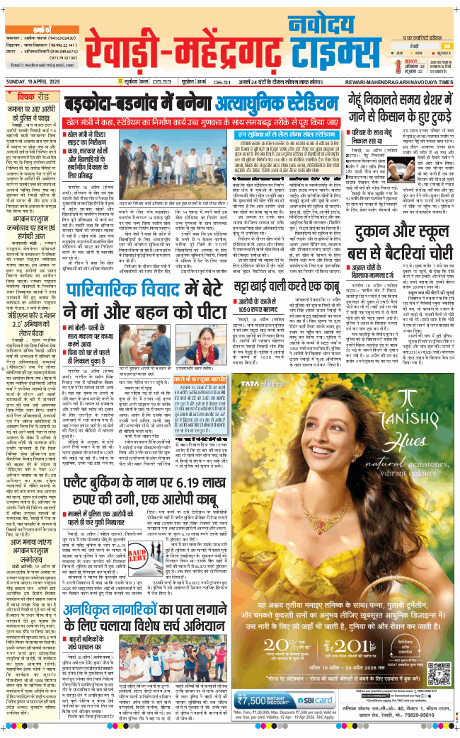 REWARI MAHENDERGARH TIMES 2026-04-19