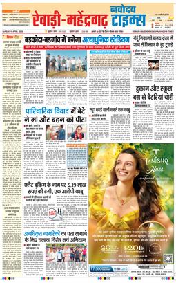 REWARI MAHENDERGARH TIMES 2026-04-19