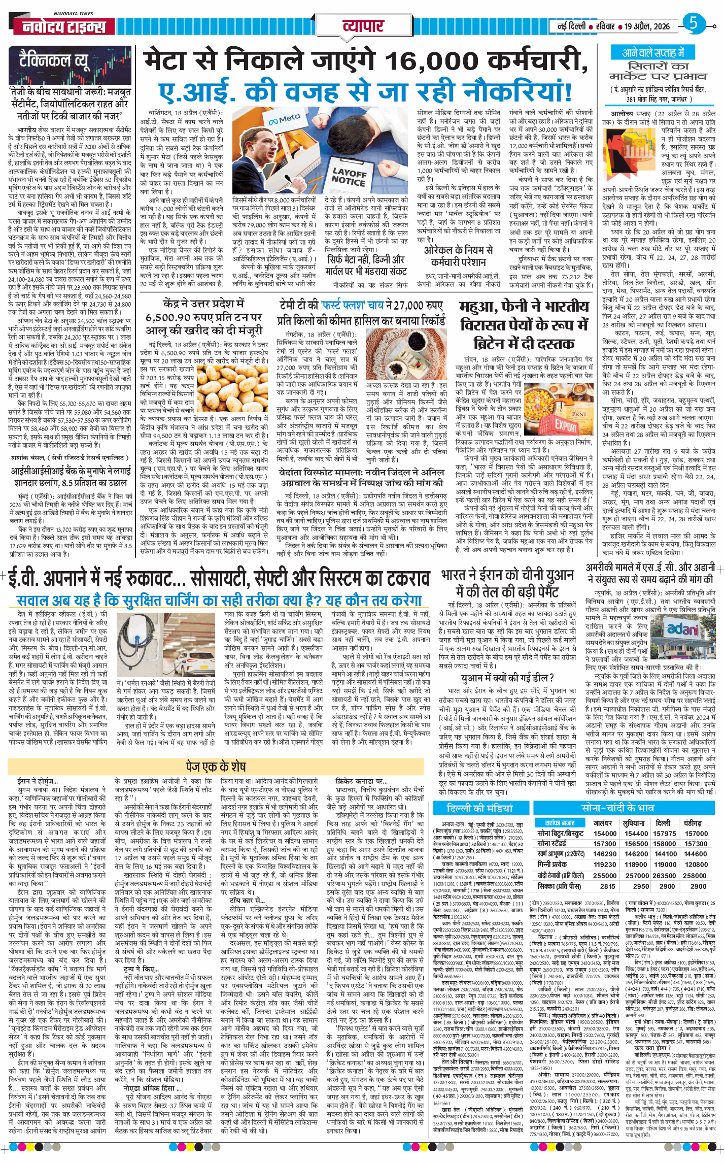 THE NAVODAYA TIMES MAIN UP 2026-04-19