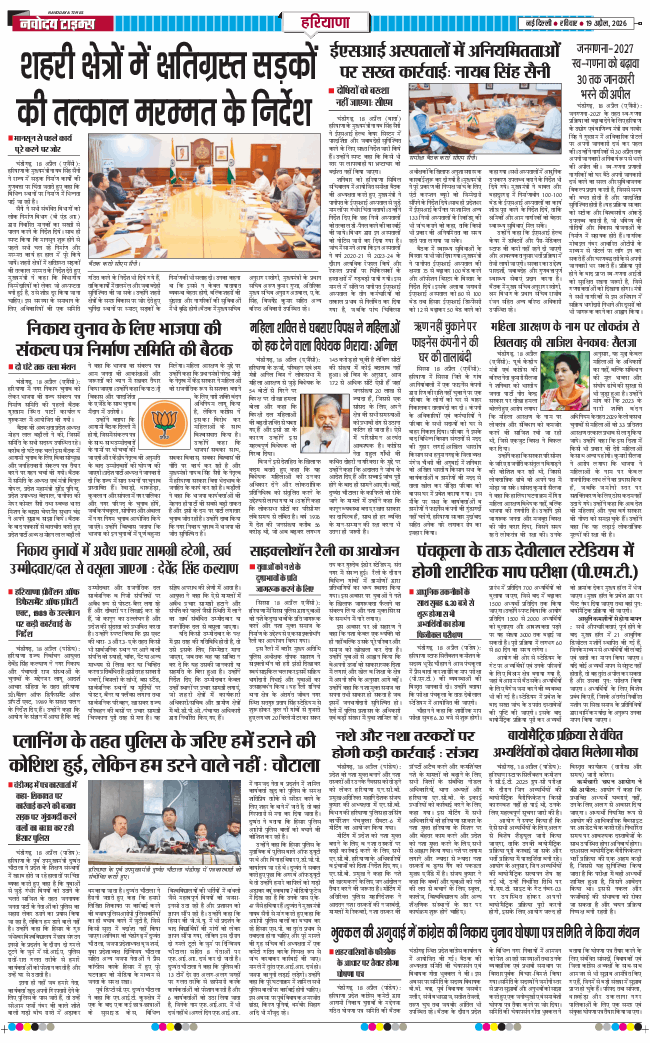 THE NAVODAYATIMES NCR MAIN 2026-04-19