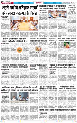 THE NAVODAYATIMES NCR MAIN 2026-04-19
