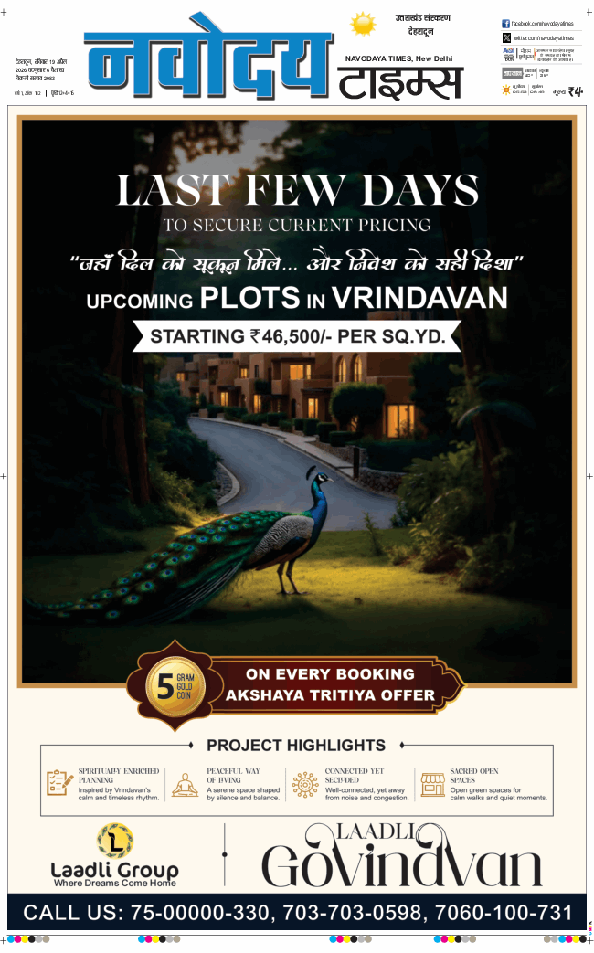 THE NAVODAYA TIMES MAIN UTTARAKHAND AND DEHRADUN 2026-04-19