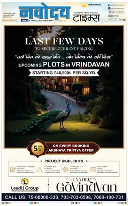 THE NAVODAYA TIMES MAIN UP 2026-04-19