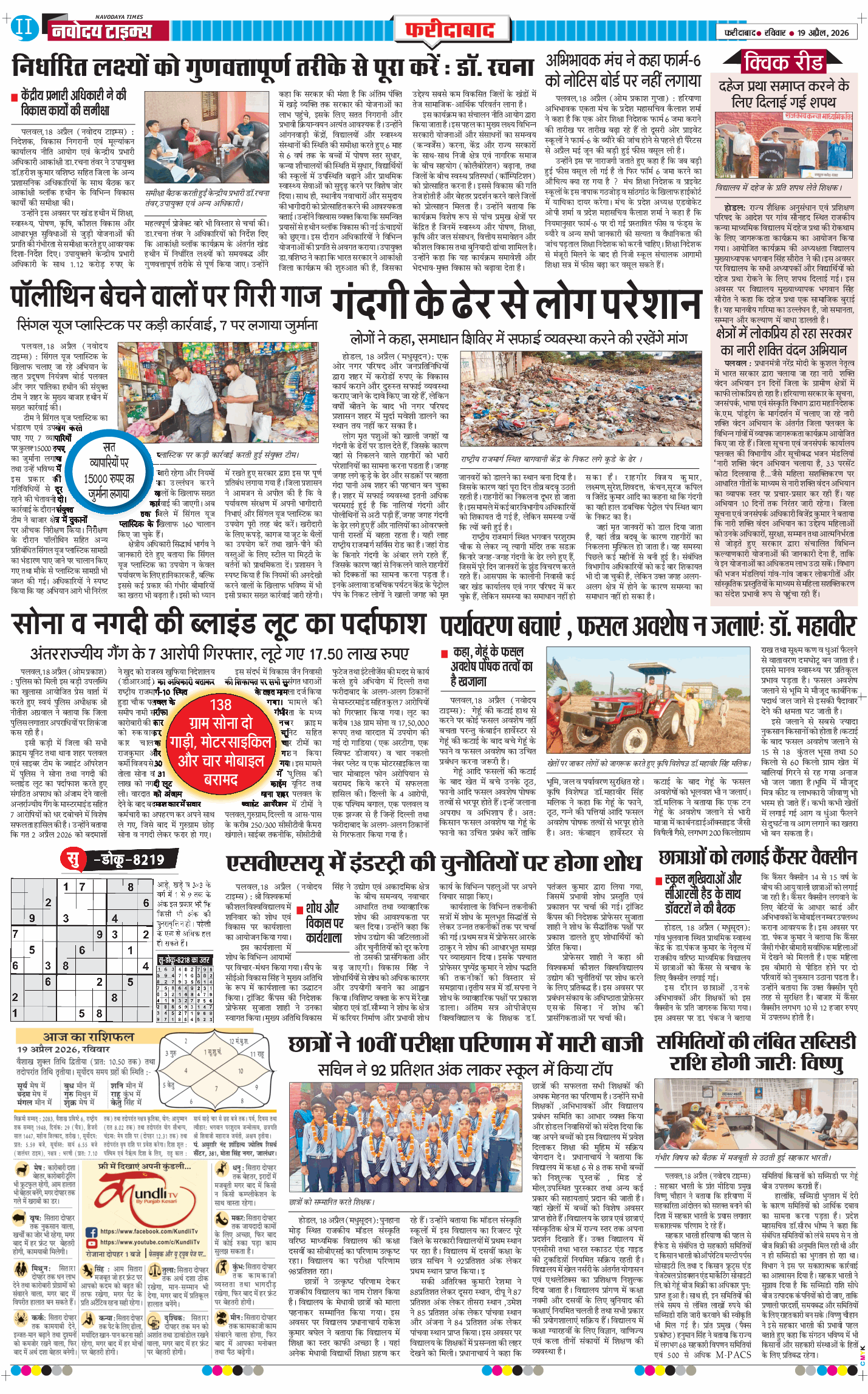 Faridabad 2026-04-19