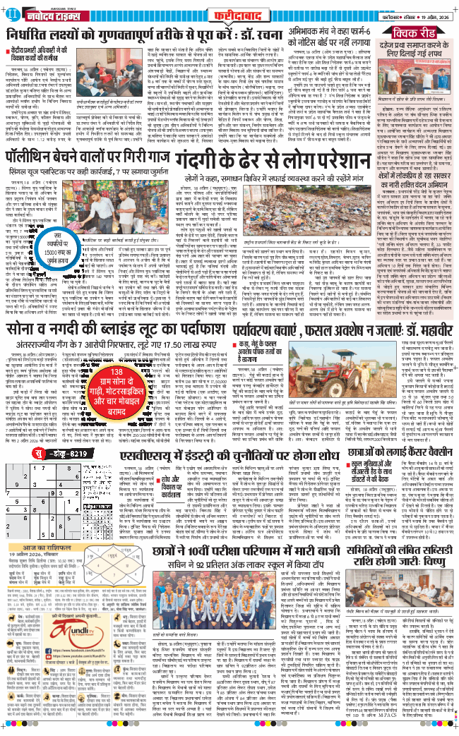 Faridabad 2026-04-19