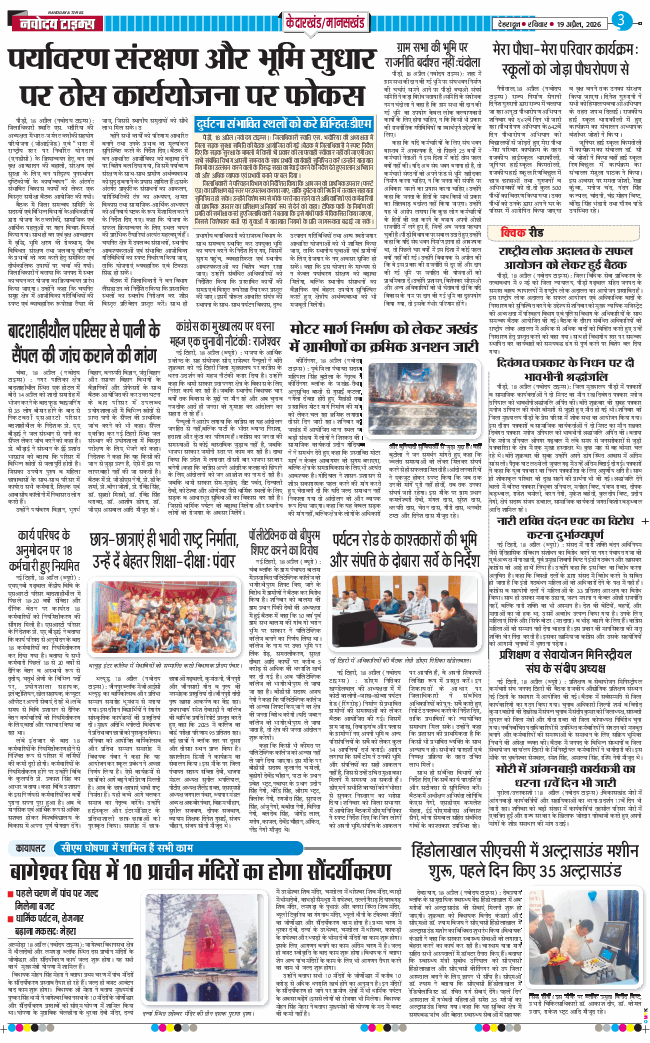 THE NAVODAYA TIMES MAIN UTTARAKHAND AND DEHRADUN 2026-04-19