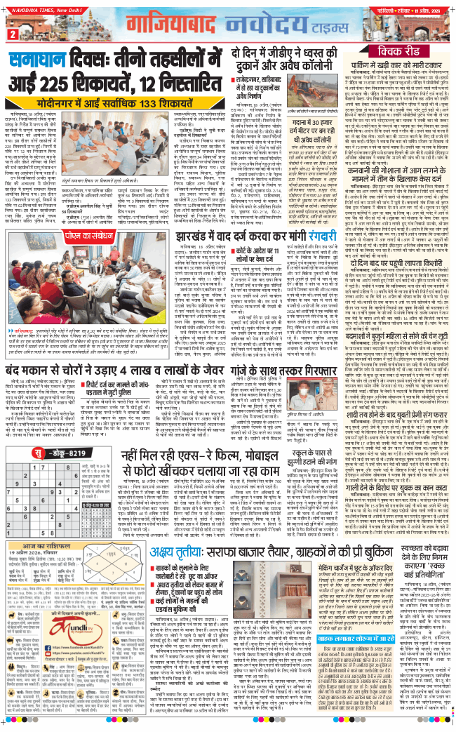 Ghaziabad 2026-04-19