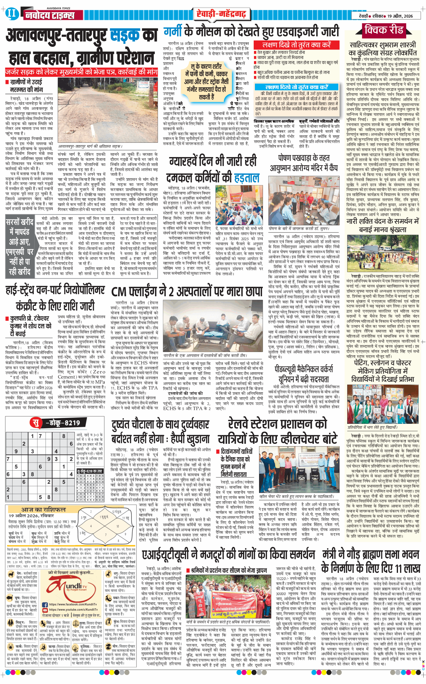 REWARI MAHENDERGARH TIMES 2026-04-19