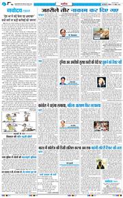 THE NAVODAYA TIMES MAIN UP 2026-04-19