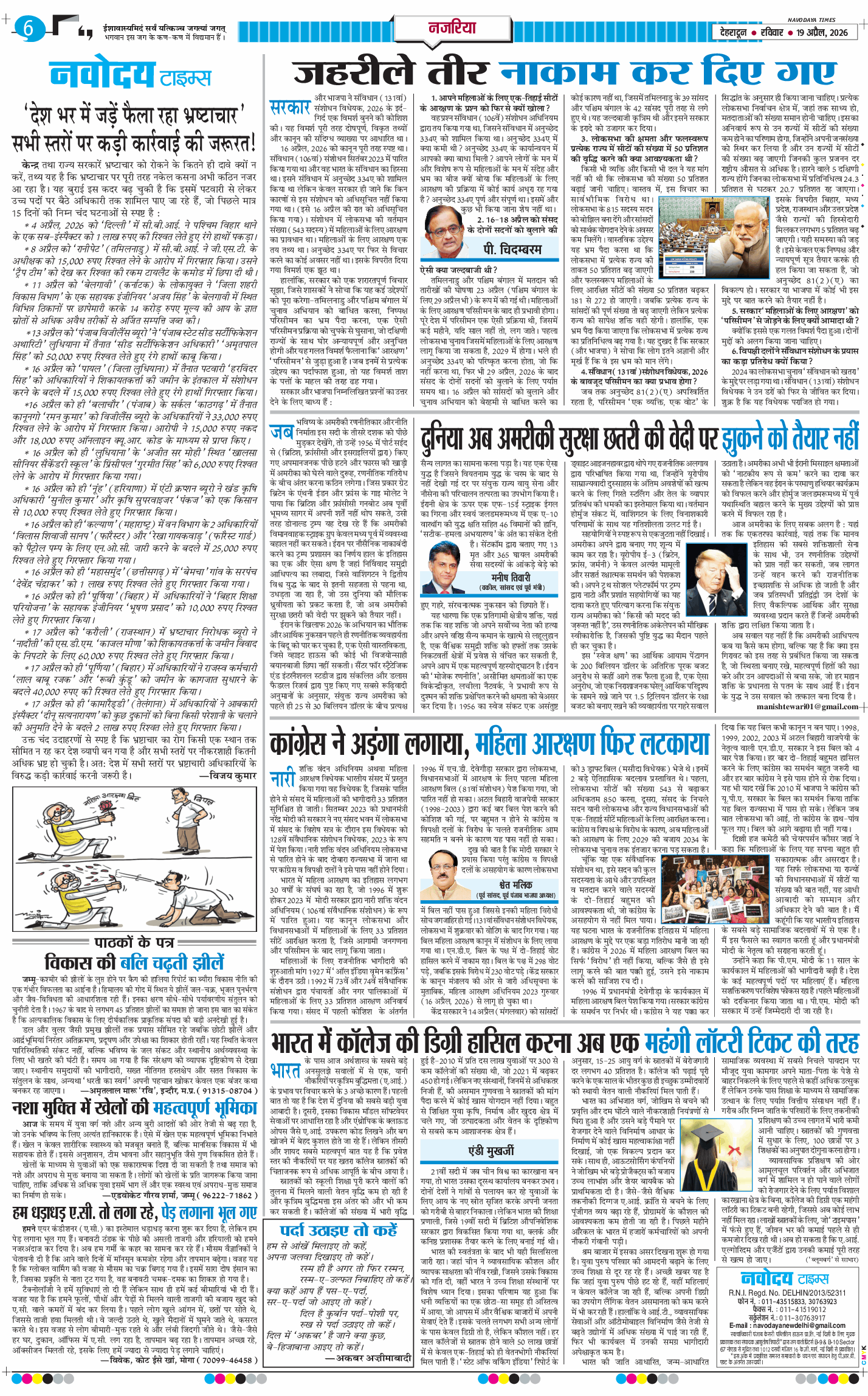 THE NAVODAYA TIMES MAIN UTTARAKHAND AND DEHRADUN 2026-04-19