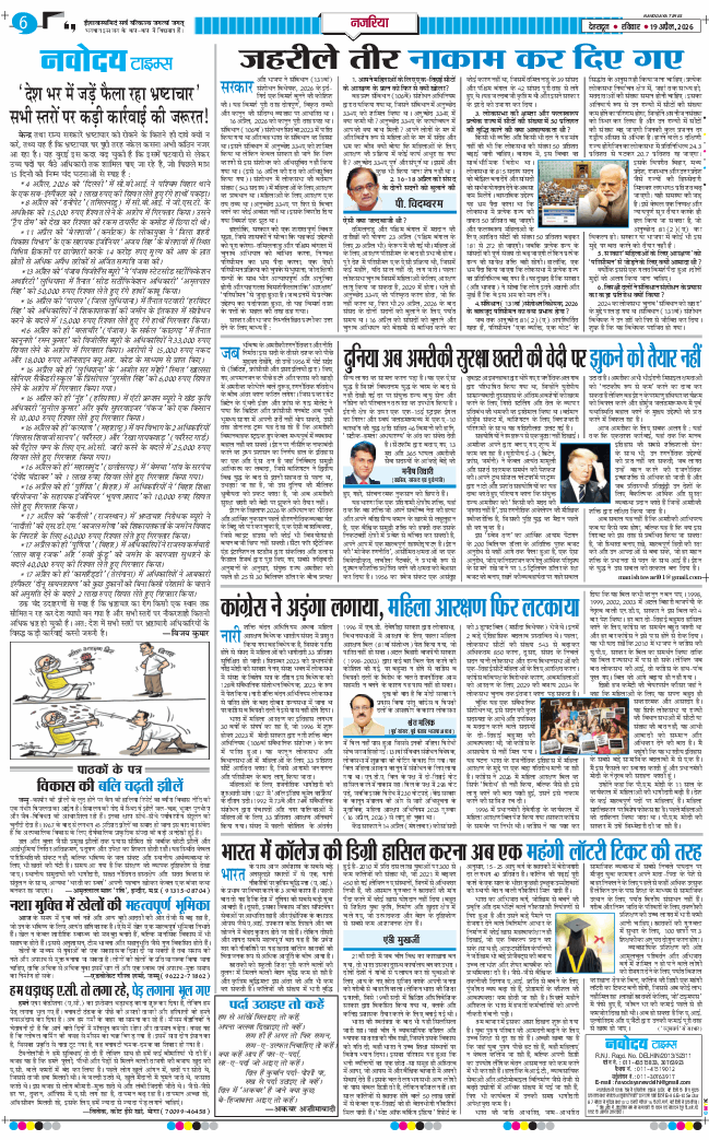 THE NAVODAYA TIMES MAIN UTTARAKHAND AND DEHRADUN 2026-04-19