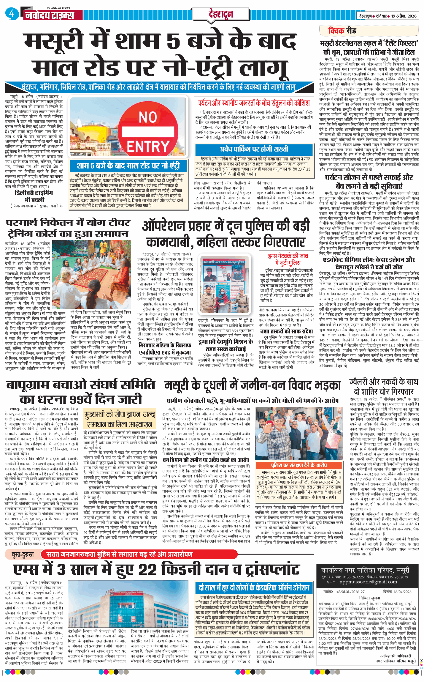 THE NAVODAYA TIMES MAIN UTTARAKHAND AND DEHRADUN 2026-04-19