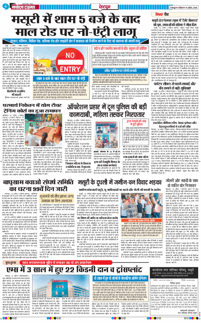 THE NAVODAYA TIMES MAIN UTTARAKHAND AND DEHRADUN 2026-04-19