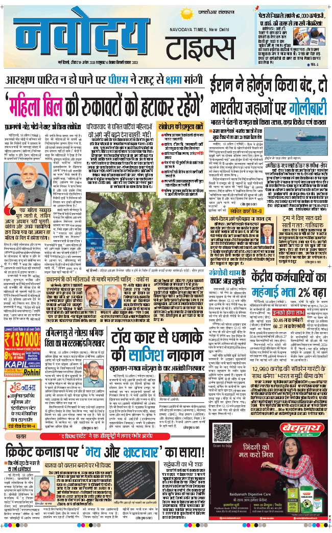 THE NAVODAYA TIMES MAIN UP 2026-04-19