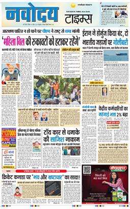THE NAVODAYA TIMES MAIN UP 2026-04-19