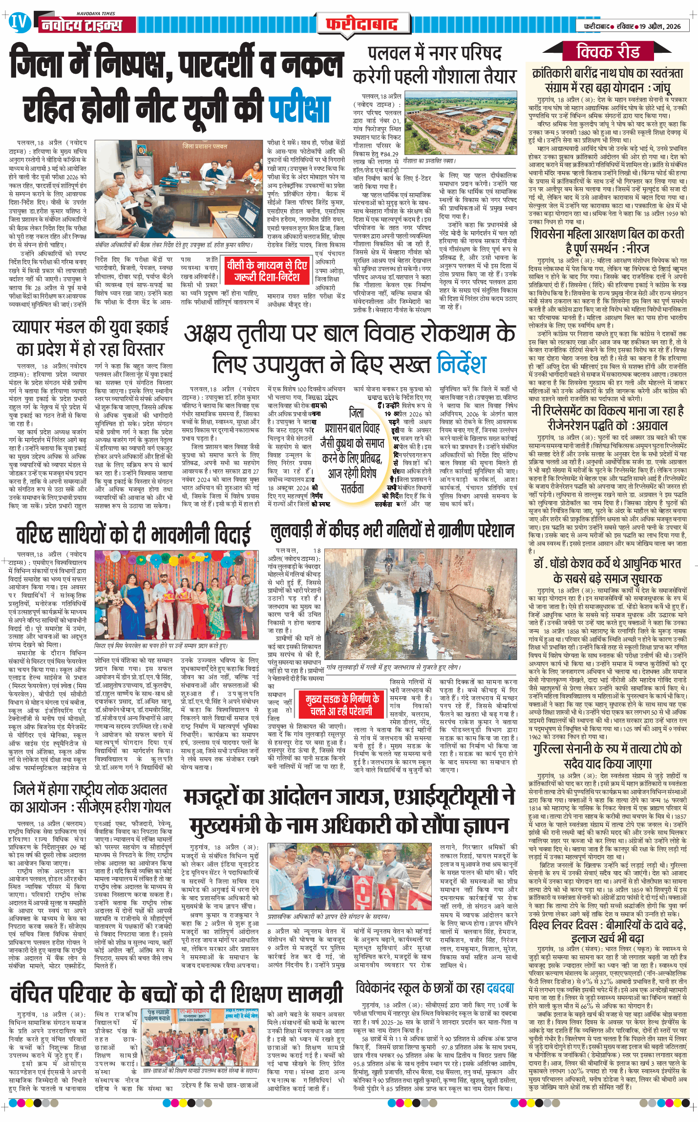 Faridabad 2026-04-19