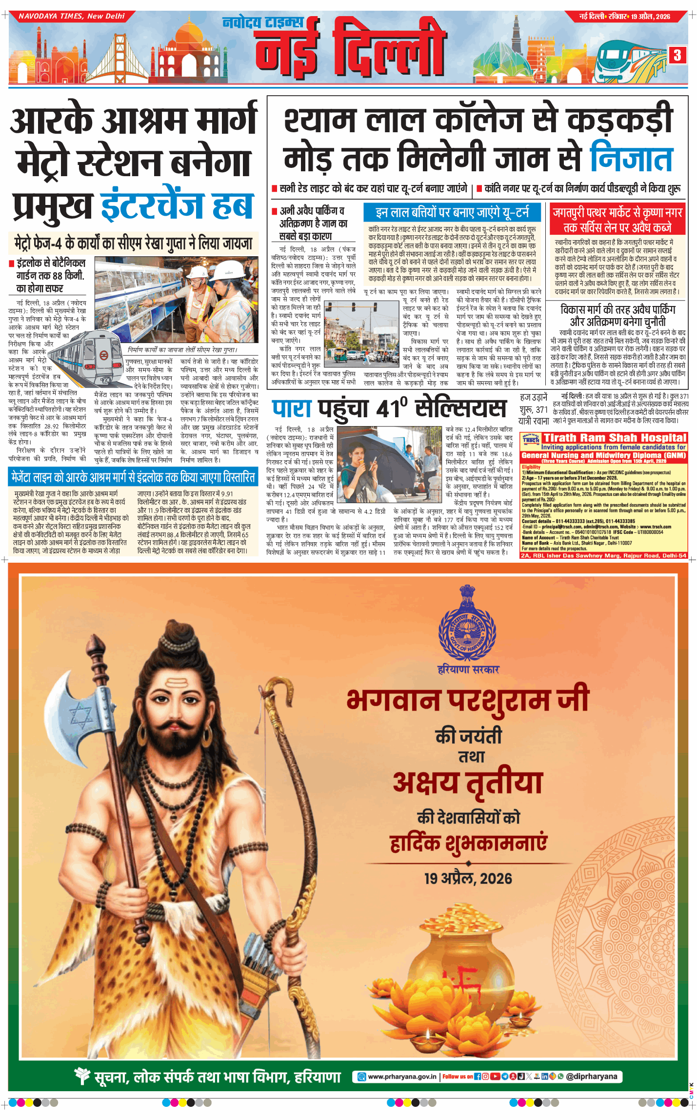 THE NAVODAYATIMES NCR MAIN 2026-04-19