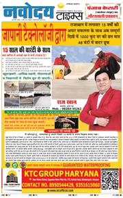 THE NAVODAYATIMES NCR MAIN 2026-04-19