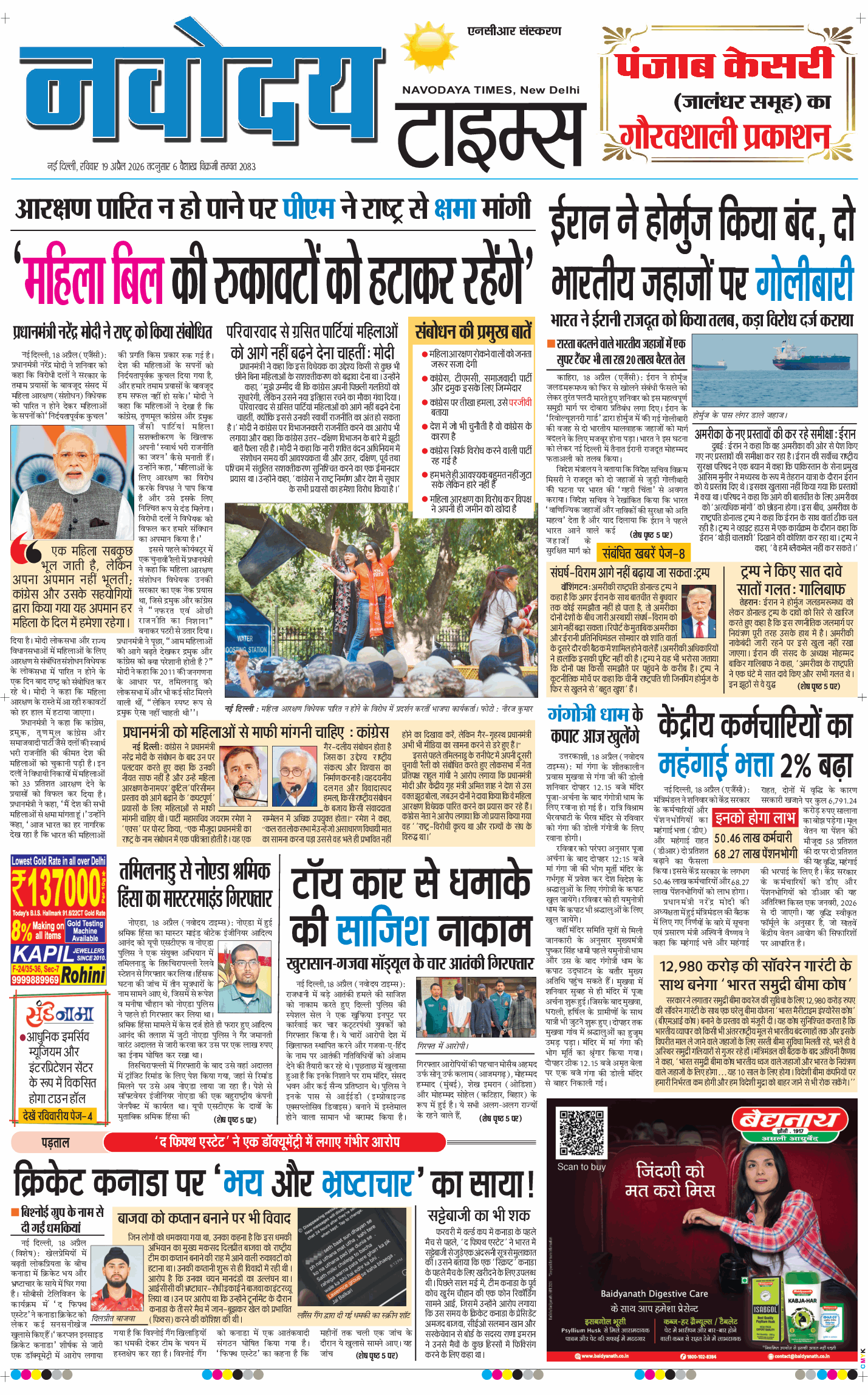 THE NAVODAYATIMES NCR MAIN 2026-04-19