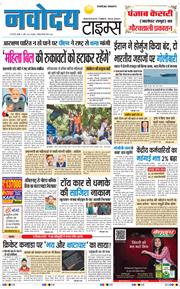 THE NAVODAYATIMES NCR MAIN 2026-04-19