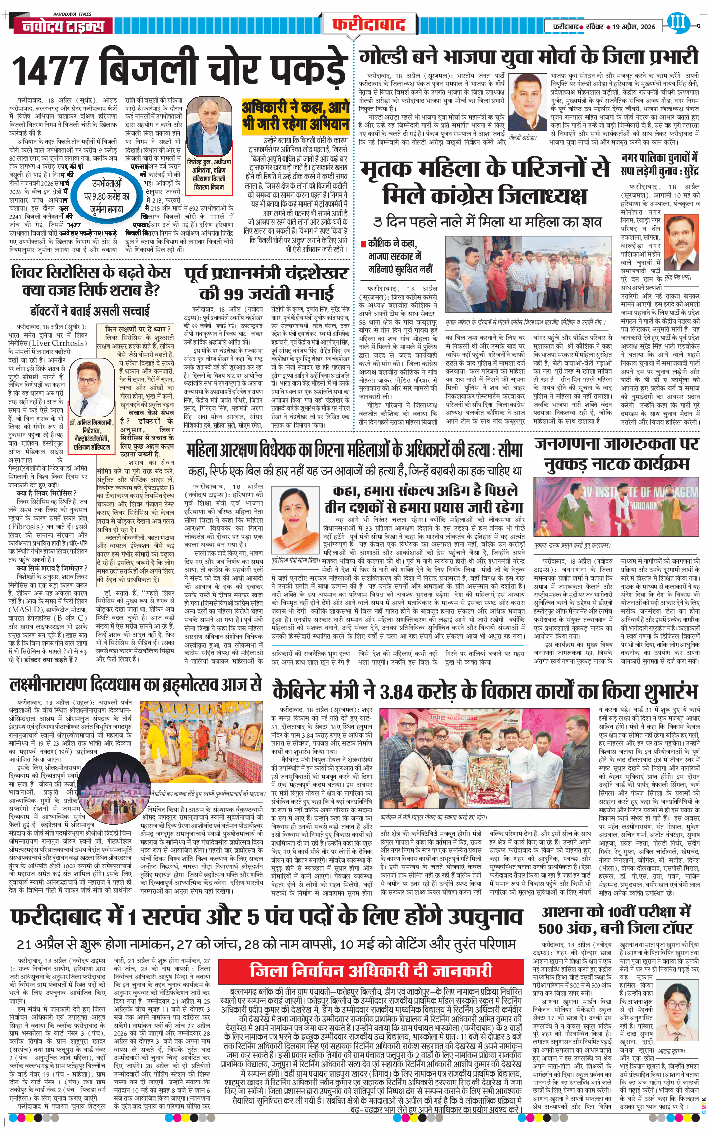 Faridabad 2026-04-19