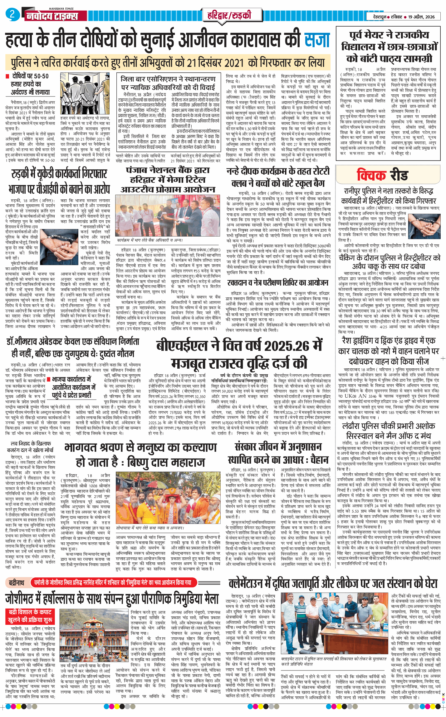 THE NAVODAYA TIMES MAIN UTTARAKHAND AND DEHRADUN 2026-04-19