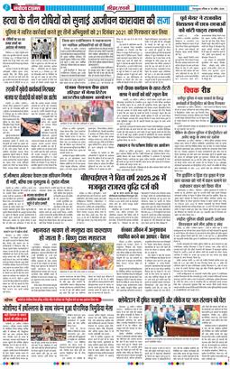 THE NAVODAYA TIMES MAIN UTTARAKHAND AND DEHRADUN 2026-04-19