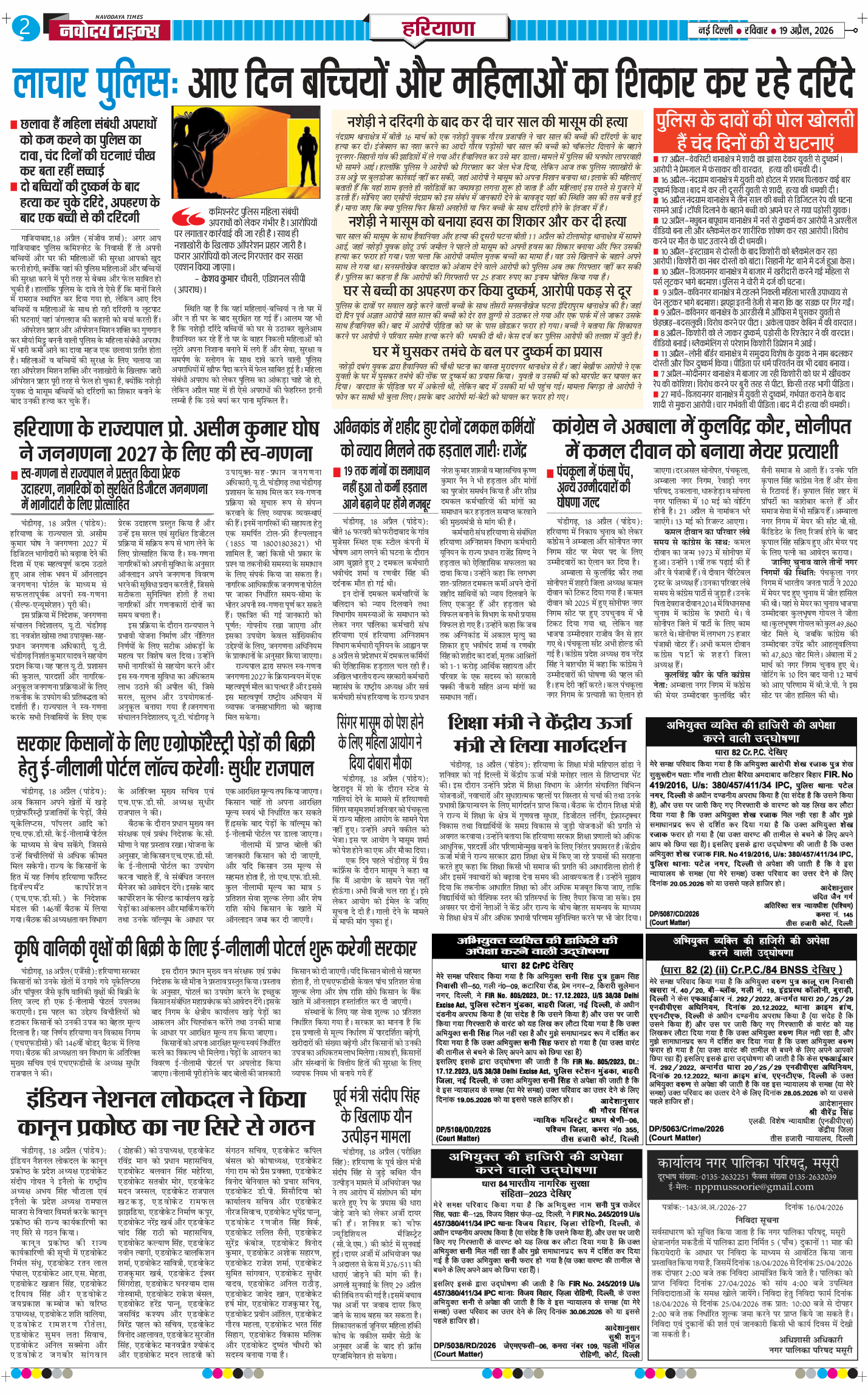 THE NAVODAYATIMES NCR MAIN 2026-04-19