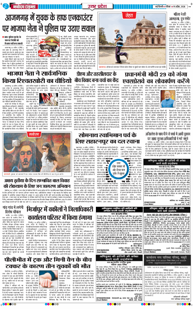 THE NAVODAYA TIMES MAIN UP 2026-04-19