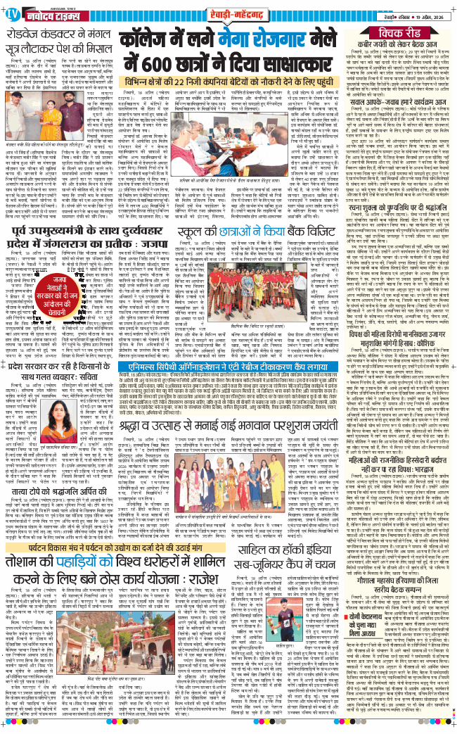 REWARI MAHENDERGARH TIMES 2026-04-19