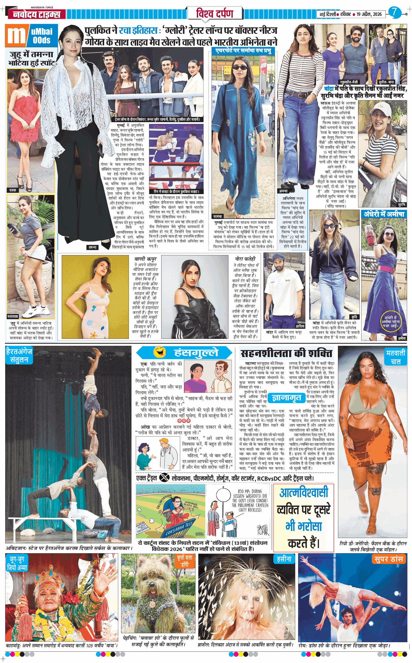 THE NAVODAYA TIMES MAIN UP 2026-04-19