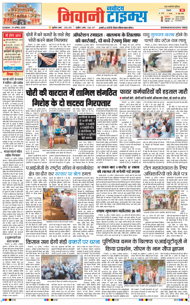 BHIWANI TIMES 2026-04-19