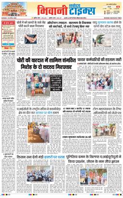 BHIWANI TIMES 2026-04-19