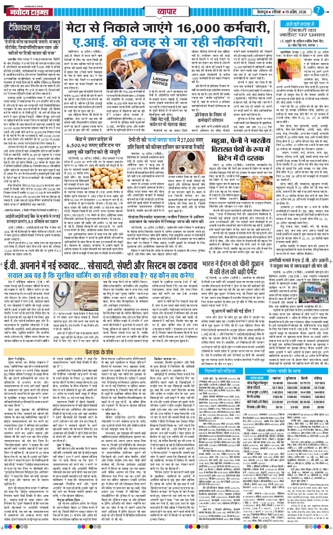 THE NAVODAYA TIMES MAIN UTTARAKHAND AND DEHRADUN 2026-04-19