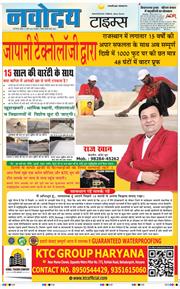 THE NAVODAYA TIMES MAIN UP 2026-04-19