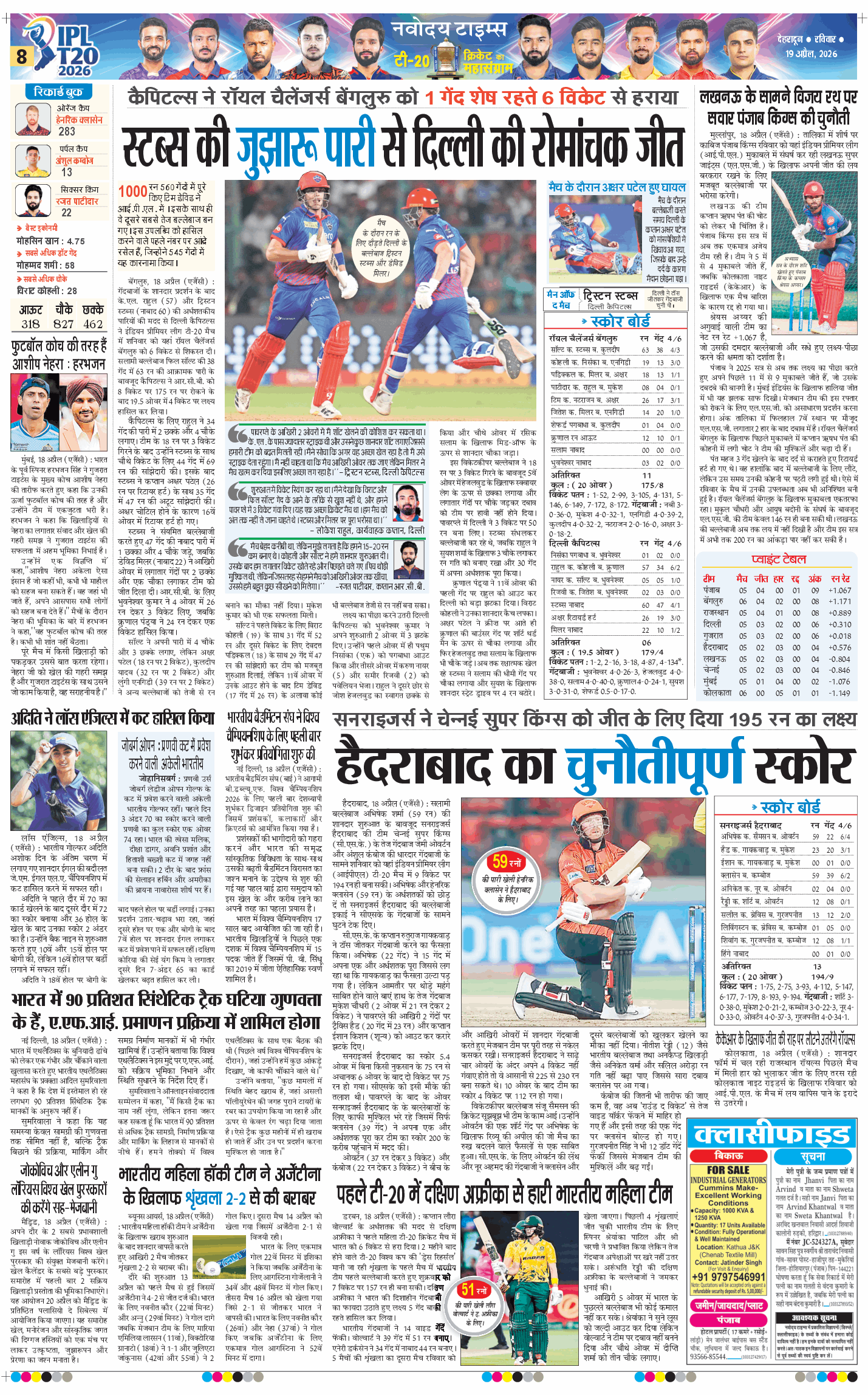 THE NAVODAYA TIMES MAIN UTTARAKHAND AND DEHRADUN 2026-04-19