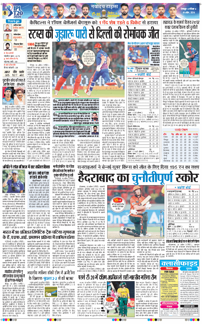 THE NAVODAYA TIMES MAIN UTTARAKHAND AND DEHRADUN 2026-04-19