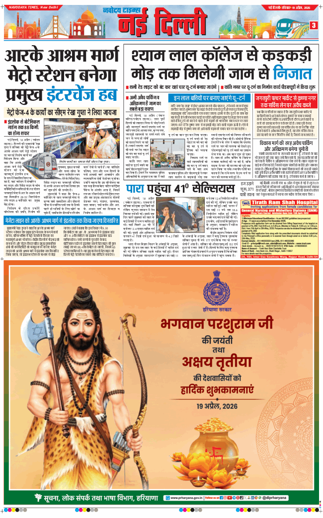 THE NAVODAYA TIMES MAIN UP 2026-04-19