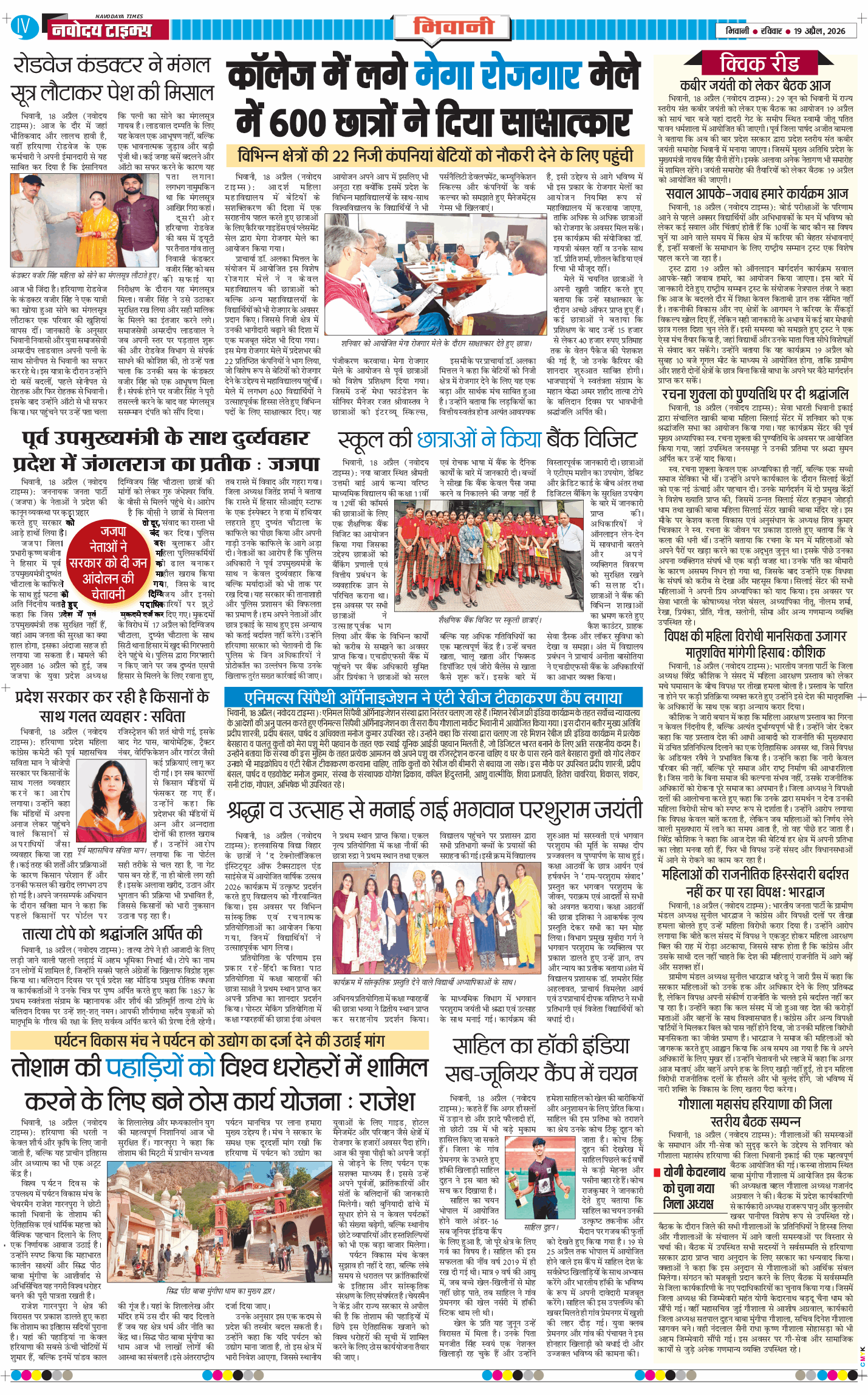 BHIWANI TIMES 2026-04-19