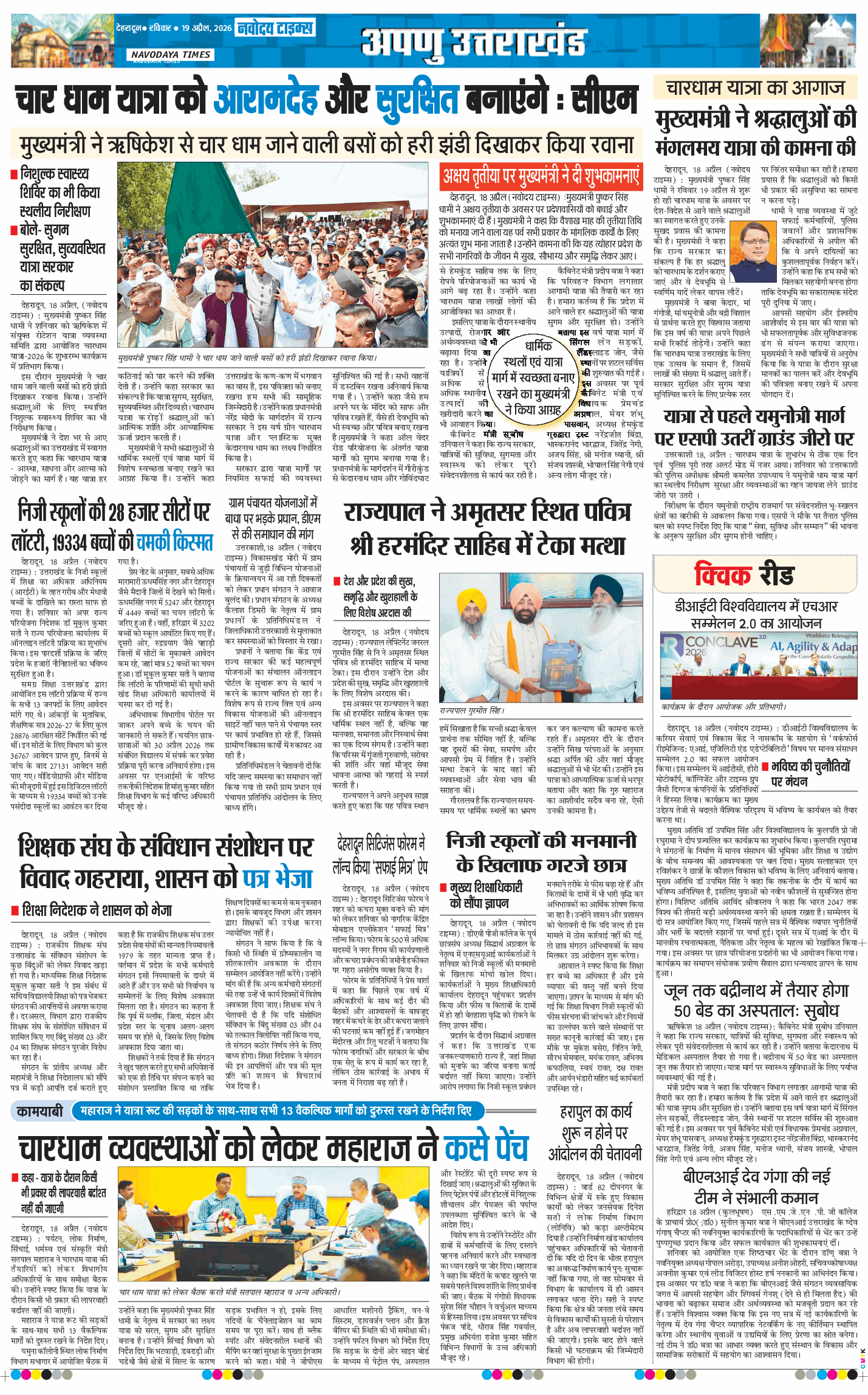 THE NAVODAYA TIMES MAIN UTTARAKHAND AND DEHRADUN 2026-04-19