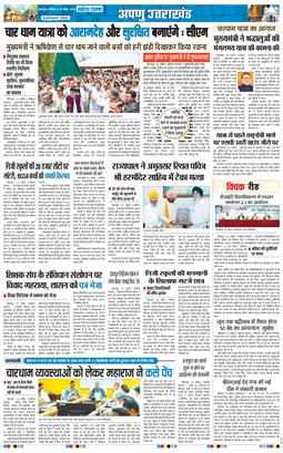 THE NAVODAYA TIMES MAIN UTTARAKHAND AND DEHRADUN 2026-04-19