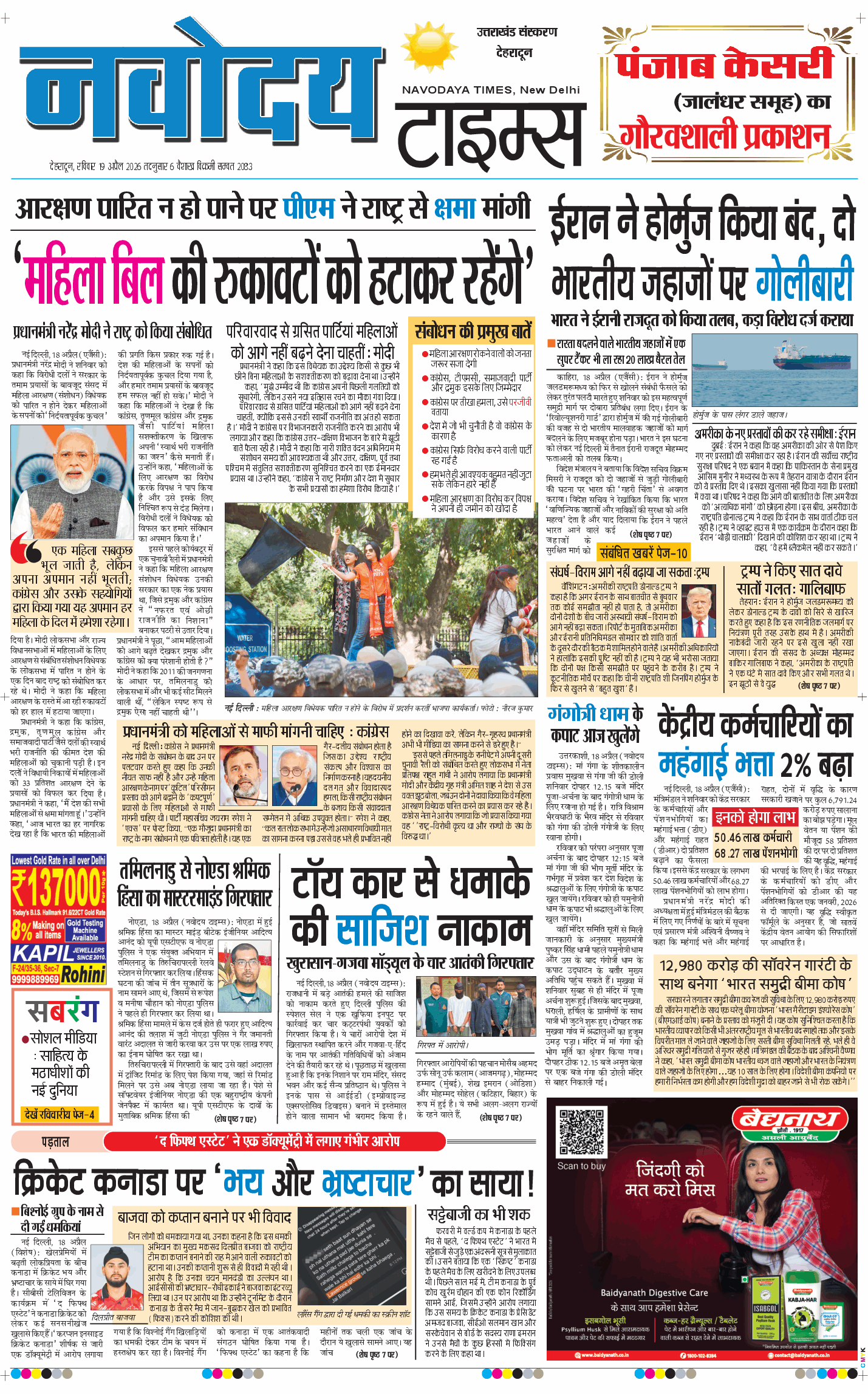 THE NAVODAYA TIMES MAIN UTTARAKHAND AND DEHRADUN 2026-04-19