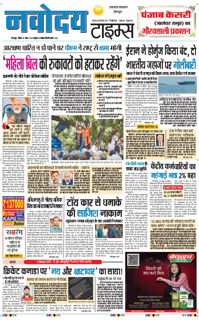 THE NAVODAYA TIMES MAIN UTTARAKHAND AND DEHRADUN 2026-04-19